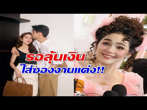 ใส่ซองแน่..ชมพู่อารยาซัพพอร์