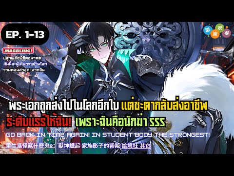 นาย ขี้เกรียจ 【มังงะจีน】อาชีพคลาสแรร์ในต่างโลกEp.113▶มังงะรวมตอน