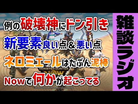 【モンハンNow】夏本番に注意喚起おじさんのモンハンNowトークはいかがですか？【雑談／モンスターハンターNow】