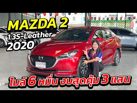 เข้าใหม่MAZDA21.3S-leather