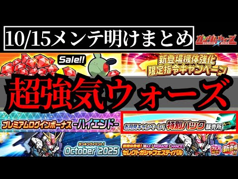 【ガンダムウォーズ】ヴァルプルギス機体登場!控えめに言って最高