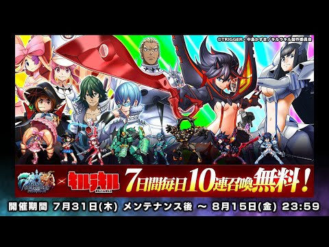 【グラサマ】復刻コラボ『キルラキル』ユニットと宝具を解説する男/グラ生#302【グランドサマナーズ】