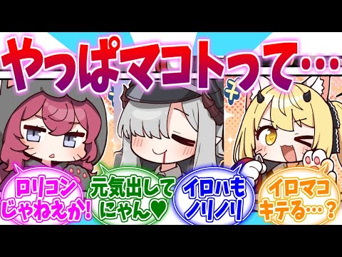 やっぱりロリ〇ンじゃん！猫コスに癒されるマコトへの反応集【ブルーアーカイブ/ブルアカ/反応集】