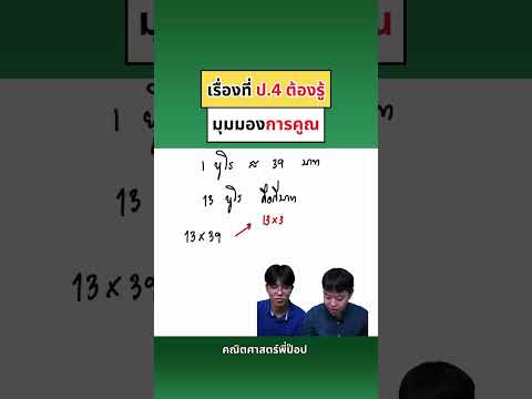 เรื่องที่ป.4ต้องรู้|คณิตศา