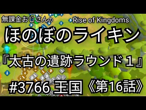 【無課金でほのぼのライキンSeason2】《第16話》『太古の遺跡ラウンド１』(2025年6月5日)