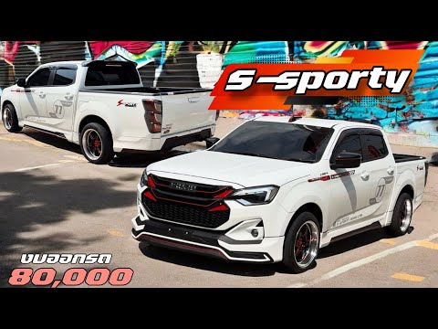 ISUZUD-MAXแต่งs-sportyงบออก