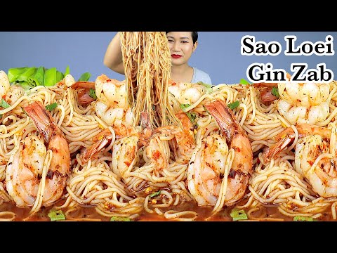กินซั่วขนมจีนกุ้งสะดุ้งเผ็ดๆ‼️ กินซั่วขนมจีนกุ้งสะดุ้งเผ็ดๆ‼️