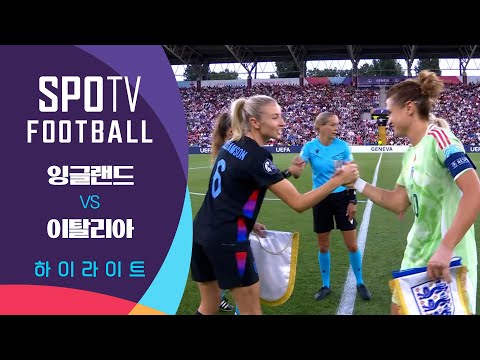 [2025 여자 유로] 잉글랜드 vs 이탈리아ㅣ5분 하이라이트 (07.23)