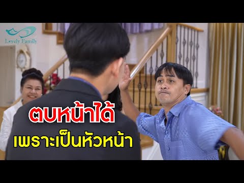 ตบหน้าพนักงานได้เพราะเป็นหัวห