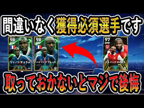 【獲得必須選手】最強ヴィエラ＆テュラム登場！取っておかないと確実に後悔することになる！ナショナルEPICガチャ最強育成＆スキル紹介！【eFootballアプリ2025/イーフト】