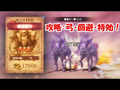 【WIZダフネ】賞金首:骸を統へる術士ベイガー攻略!弓+破魔特効+回避!【Wizardry Variants Daphne】#ウィズダフネ