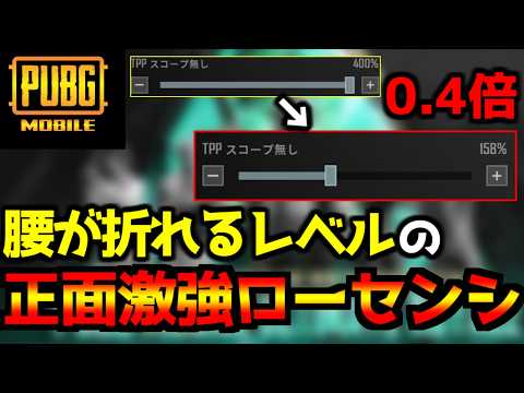 目ん玉飛び出る激ローセンシ初日の正面火力たるやいなや【PUBGモバイル】