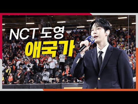 [KS5_LG vs 한화] NCT 도영의 목소리로 울려 퍼지는 경기 전 애국가 | 10.31 | 크보모먼트 BY 삼진제약 | 야구 하이라이트