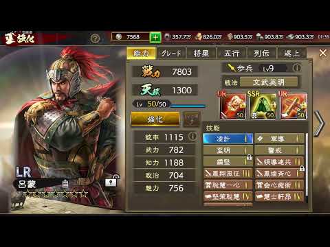 【三國志覇道】迎撃戦　兵法書込み2:48編成＆操作紹介！