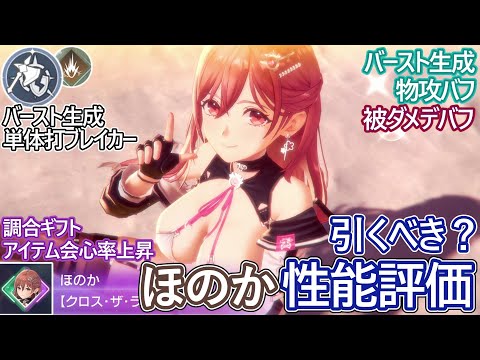 【レスレリ】新実装『ほのか(打)』性能評価!【ゆっくり解説】
