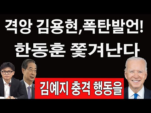 속보!조희대대법원장충격발표!한덕수,바이든과