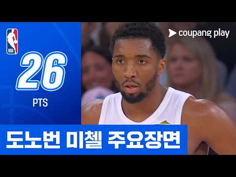 [NBA 동부 컨퍼런스 파이널] 클리블랜드 vs 뉴욕 도노번 미첼 주요장면