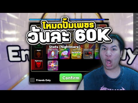 ปั้มเพชรได้ไวที่สุดวันละ60Kเพ