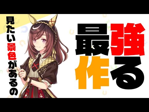 【12月CM】叩き台から理想形に繋げるの巻　#ウマ娘