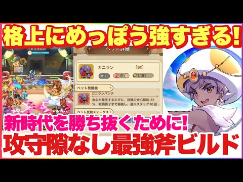 キノコ伝説 格上にめっぽう強すぎる！攻守隙なし最強斧ビルド！新時代を勝ち抜く！ #キノコ伝説 #キノ伝