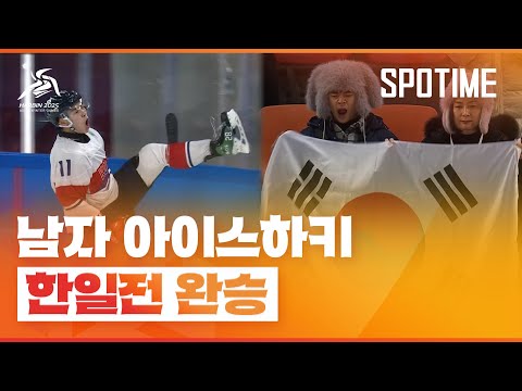 파죽지세 남자 아이스하키, 숙적 일본 완파 3연승 