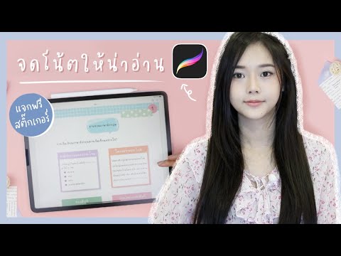 จดโน๊ต-iPad-ให้น่าอ่าน-ด้วยแอพ จดโน๊ต-iPad-ให้น่าอ่าน-ด้วยแอพ
