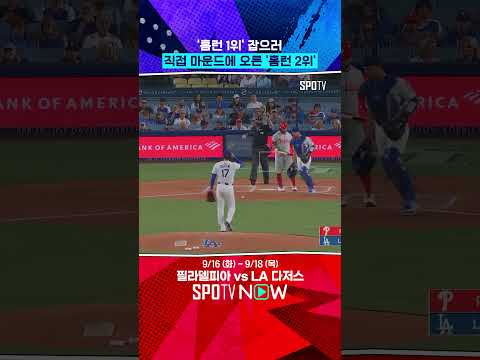 홈런 1위 삼진잡는 홈런 타자 오타니 