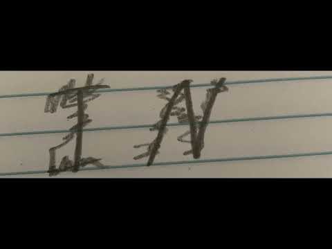 The intro I’m making, ￼just trying out