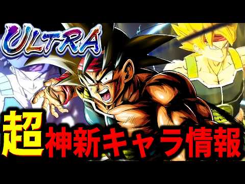 新キャラULTRAバーダックが超濃厚でエグすぎる【ドラゴンボールレジェンズ】【Dragon Ball Legends】