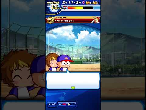 パワプロアプリ『ブレインマッスル高校編』　悪戯上手な猿川