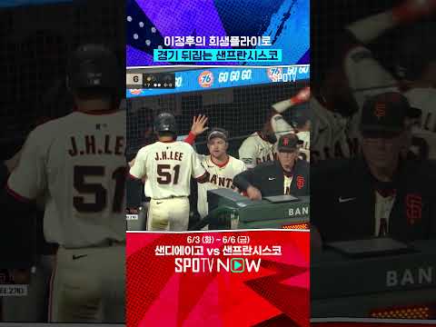 이정후의 결승 희생플라이 (06.05) #Shorts
