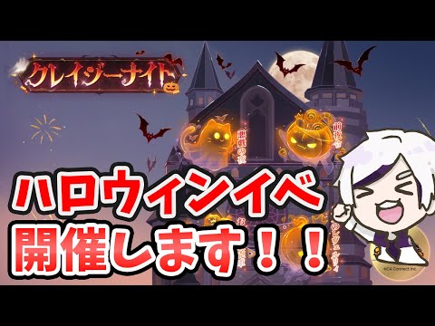 【放置少女】ハロウィンイベント開催します！２０２４年１０月２１日（更新情報）