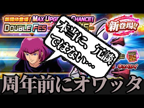 【ガンダムウォーズ】周年前にして早くも終わってる配信者。本当に冗談ではない。