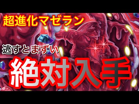 化け物性能確定！超進化マゼランの性能がえぐすぎる！絶対に入手してください #1176【トレクル】