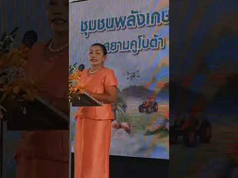 พูดภาษากลางได้เพราะสยามคูโบต้า