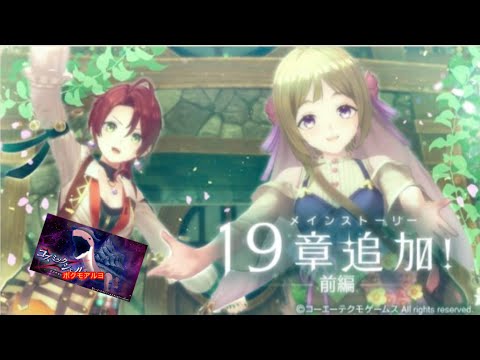 【レスレリ】【イベント】19章！アップデート確認！