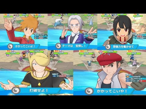 [ポケマスEX]チャンピオンバトル エリートモード カントー編(3) 15000pt