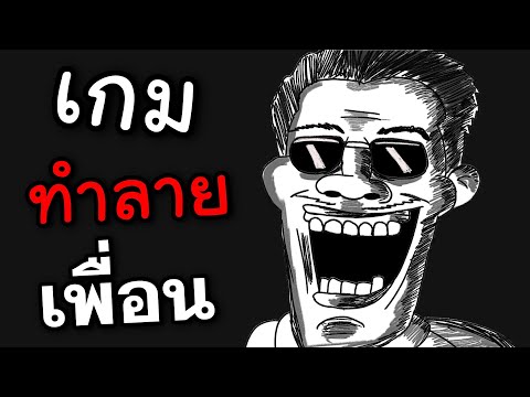 PASULOLตีลังกาทำลายมิตรภาพ