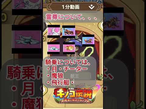 【キノコ伝説】仲間職を始めるならどっち？【キノデン】【ショート解説】