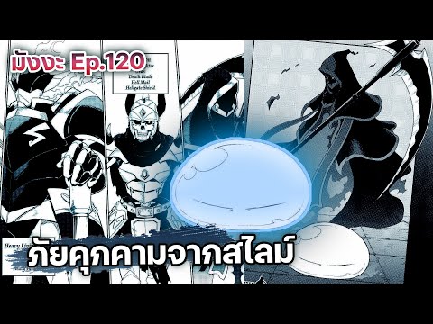 เกิดใหม่เป็นสไลม์【ภาค5】ภัยคุก