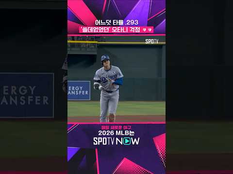 투수 등판 전날 2안타 2타점 폭발ㅋㅋ  #MLB