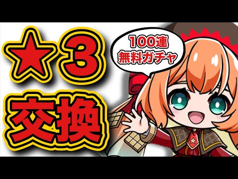 【ワンコレ】周年ガチャは無料もヤバい！数多の★3から選んだキャラがコレだ！【ワンダーコレクション】