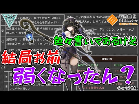 【#コンパス 】【メルーニャ】過去一調整文長かったけど結局コイツの評価は変わるのか？