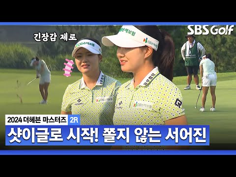 [2024 KLPGA] 시작이 반 샷이글로 출발, 버디만 4개.. 6타 줄이며 선두로 마치는 서어진! 긴장감 1도 없는 대담한 플레이_더헤븐 2R