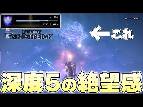 『常夜マリス』とかいう遭遇したら泣いて平伏し嗚咽を漏らして絶望する最大の壁【ELDENRING NIGHTREIGN実況】
