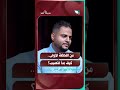 من اللحظة الأولى.. كيف بدأ النصيب؟#شريك_العمر #السعيدة #سعاد_الخليدي #ربيع_و_أميرة