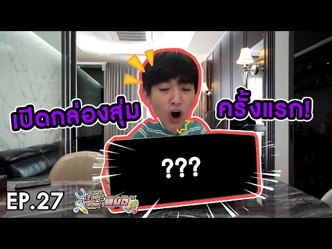 #เรื่องของหมอ-EP27-I-เปิดกล่อง #เรื่องของหมอ-EP27-I-เปิดกล่อง