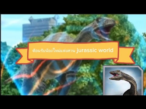 ต้อนรับน้องใหม่PLATEOSAURUSแต