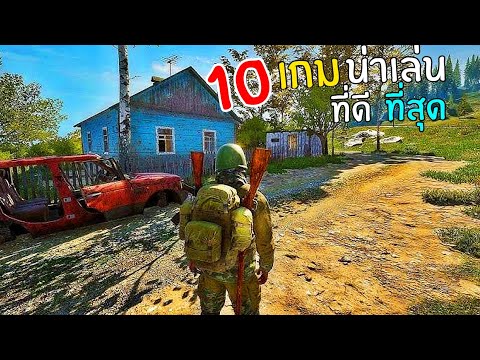 10อันดับเกมมือถือน่าเล่นที่