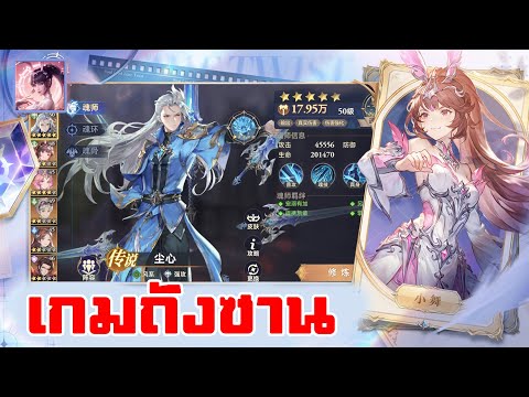 รีวิวเกมถังซานเวอร์ชั่นจีนใ